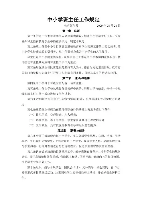 (完整word版)中小学班主任工作规定(教育部)