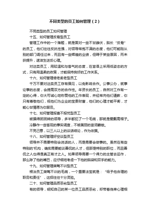 不同类型的员工如何管理（2）