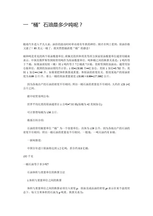 你知道一“桶”石油是多少吗？