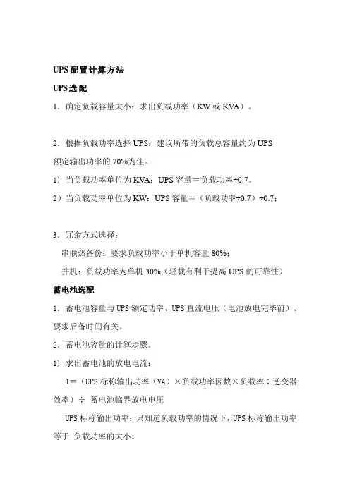 UPS计算方法