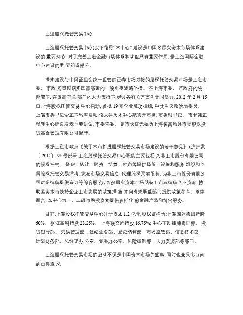 上海股权托管交易中心要点
