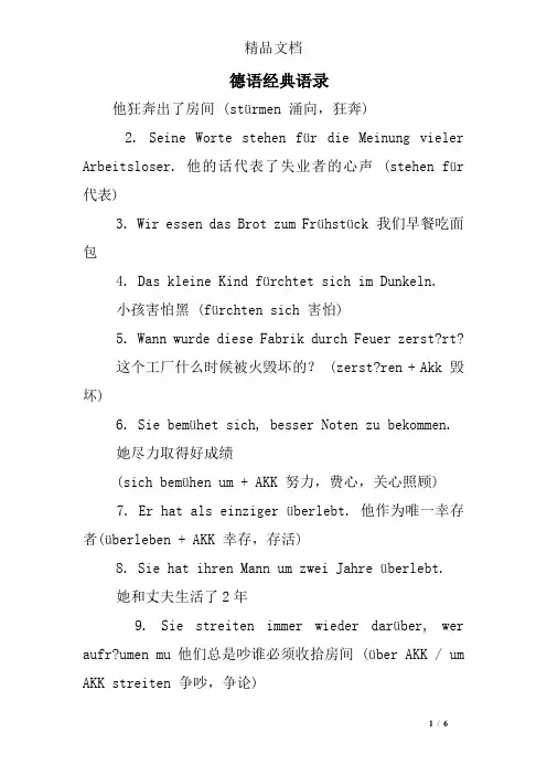 德语经典语录