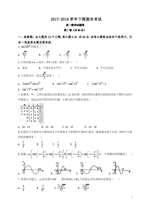 (精编)河南省郑州市2017-2018学年高一下学期期末考试数学试题有答案