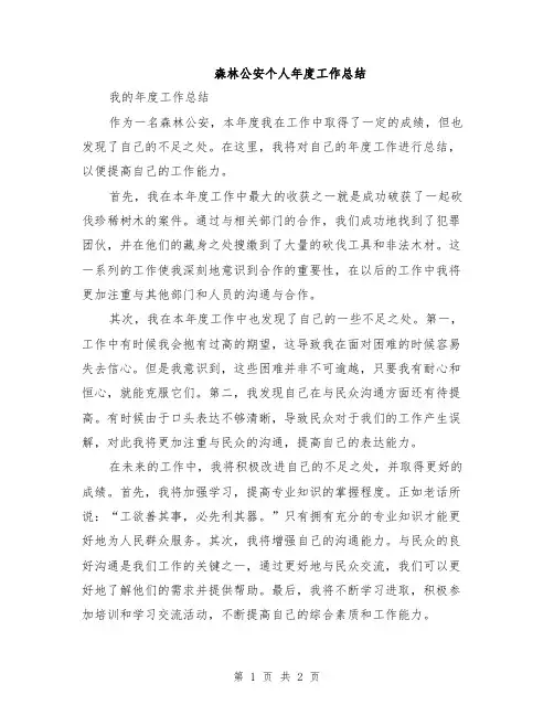 森林公安个人年度工作总结