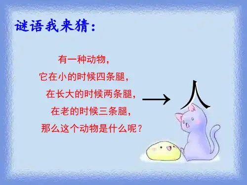 《认识自己》ppt