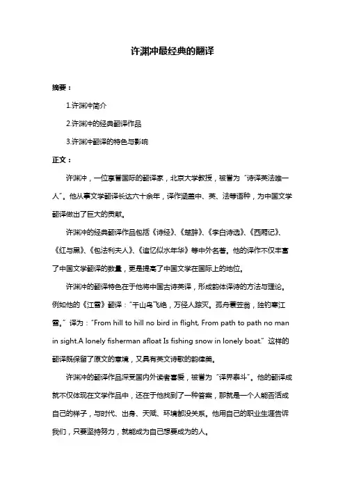 许渊冲最经典的翻译