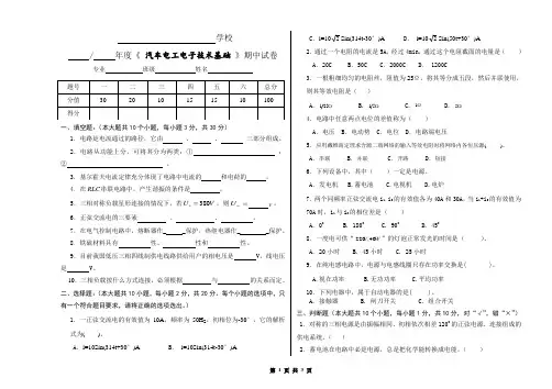 《 汽车电工电子技术基础 》期末试卷有答案
