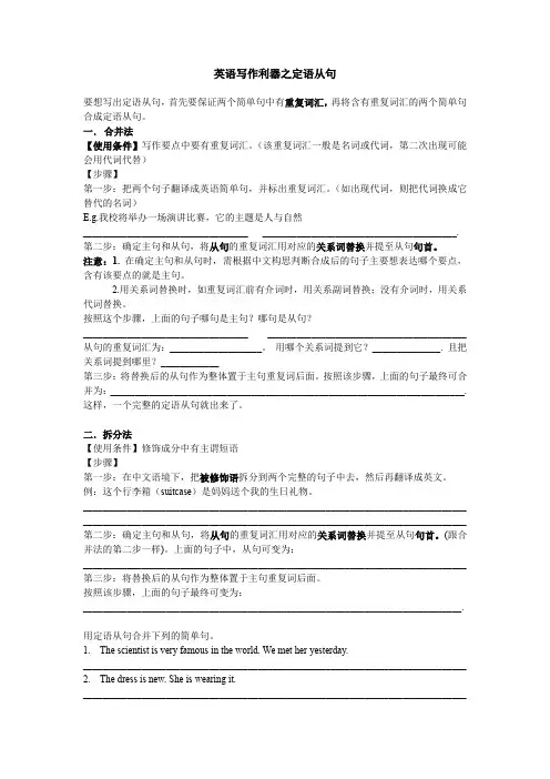 英语写作 定语从句