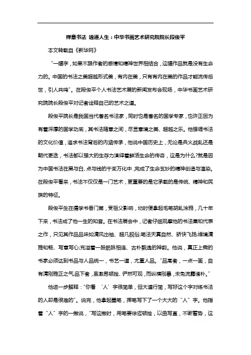 禅意书法 逍遥人生：中华书画艺术研究院院长段俊平