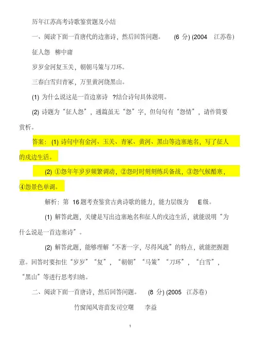 (精品)历年江苏高考诗歌鉴赏题及小结