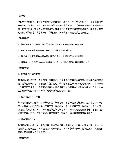 人教版小学五年级下册习作教学教案：提高学生写作能力