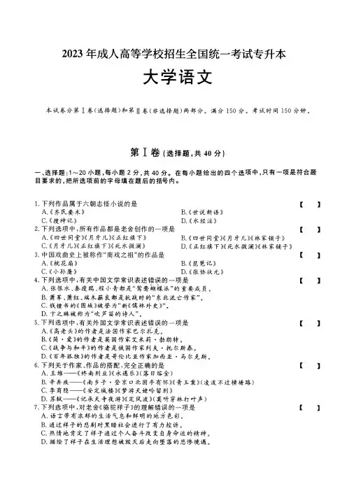 2023年成人高考专升本(大学语文)真题及答案解析