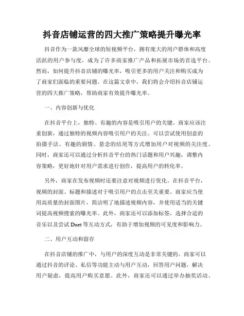 抖音店铺运营的四大推广策略提升曝光率