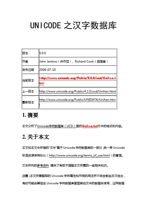 UNICODE之汉字数据库