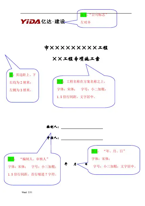 专项方案格式规范说明