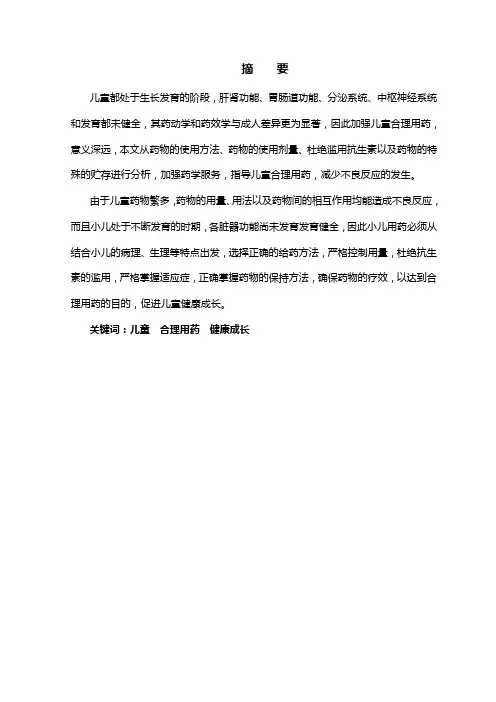 儿童合理用药探讨
