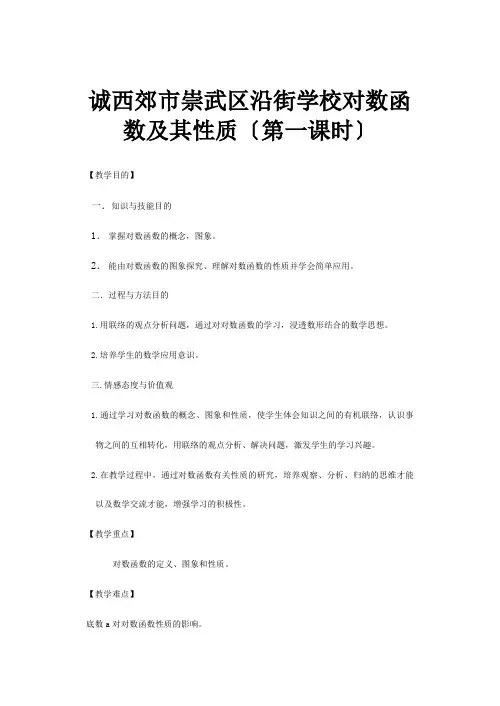 高一数学对数函数及其性质(第一课时)