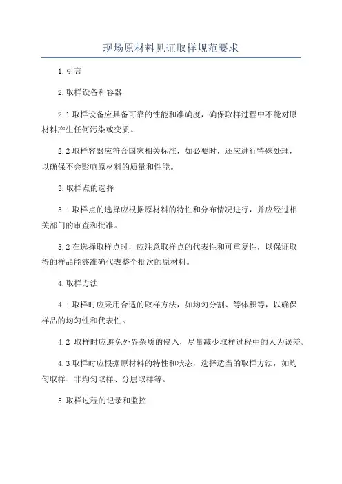 现场原材料见证取样规范要求