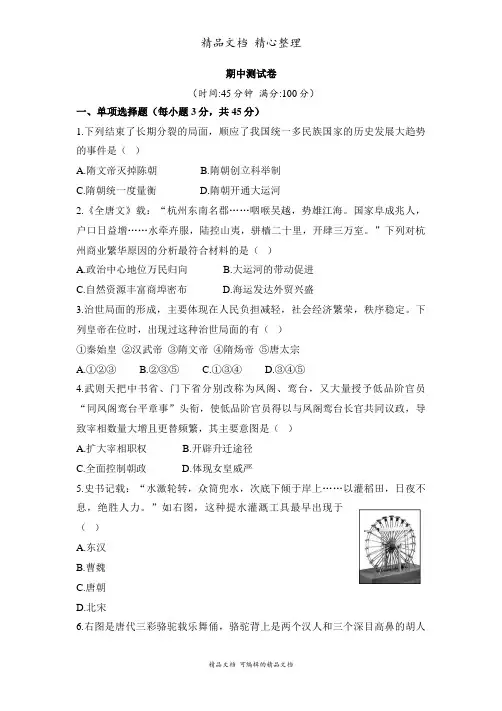 部编人教版七年级下册初中历史 期中测试卷