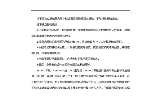 柱下独立基础设计