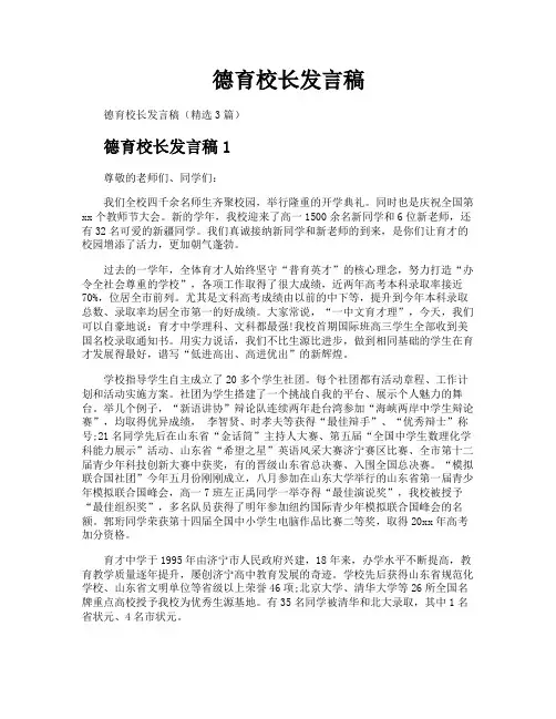 德育校长发言稿