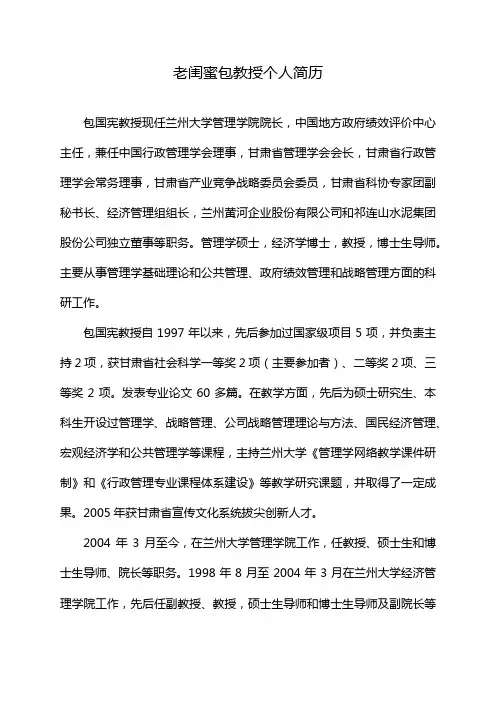 老闺蜜包教授个人简历