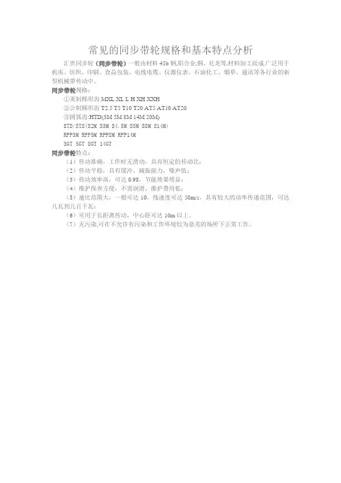 常见的同步带轮规格和基本特点分析
