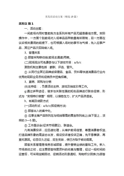 美发店活动方案（精选19篇）