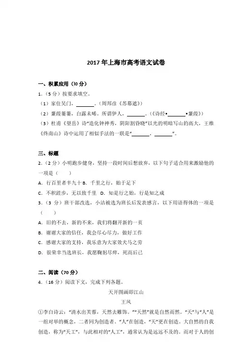 [精编]2017年上海市高考语文试卷及解析