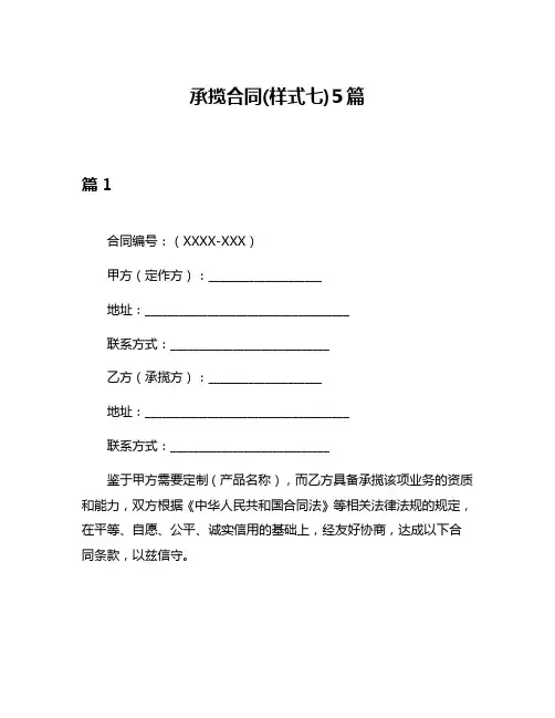 承揽合同(样式七)5篇