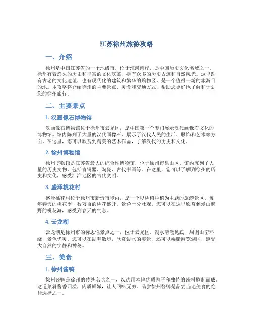江苏徐州旅游攻略