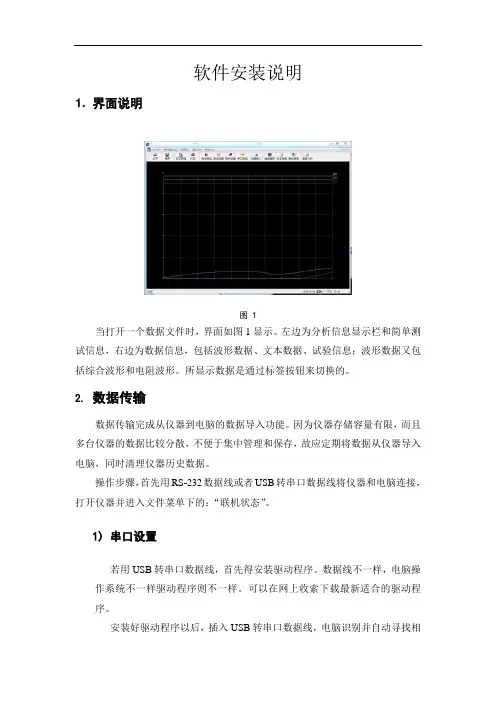 数据分析管理软件 使用说明书