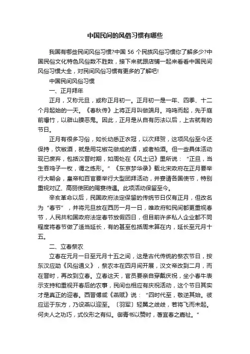 中国民间的风俗习惯有哪些