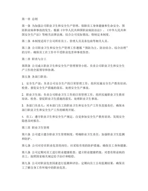 职业卫生安全生产管理制度