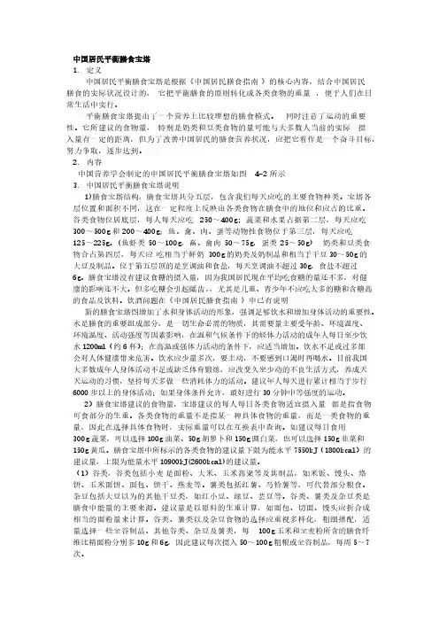 中国居民平衡膳食宝塔-推荐下载
