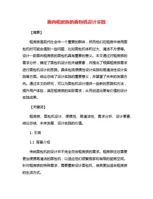面向租房族的面包机设计实践