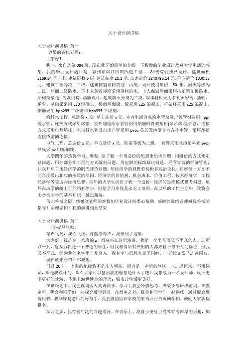 关于设计演讲稿