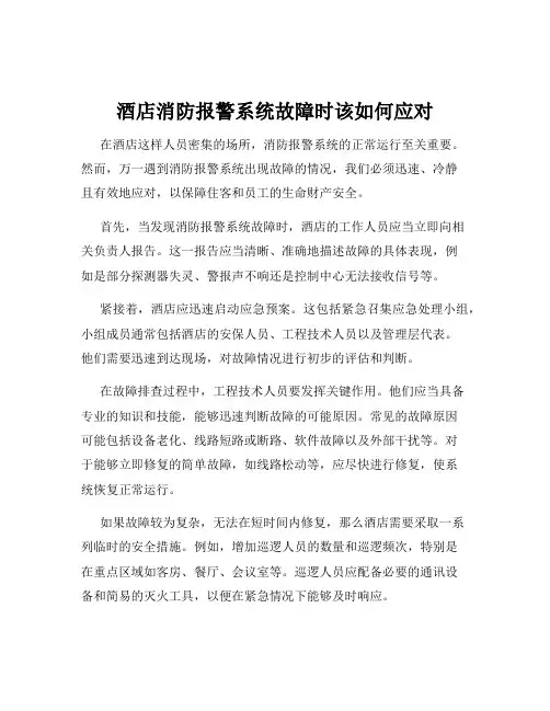 酒店消防报警系统故障时该如何应对