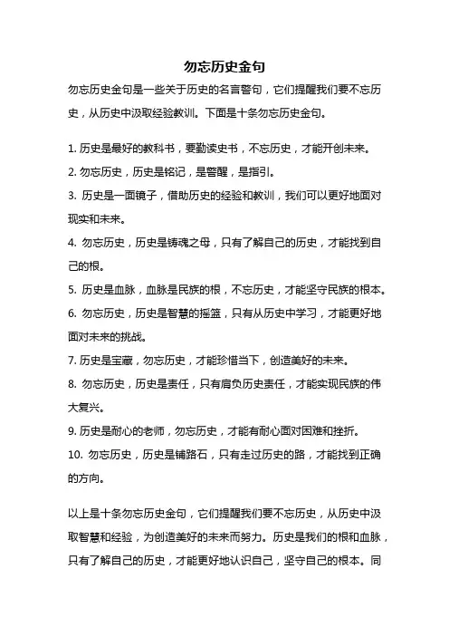 勿忘历史金句