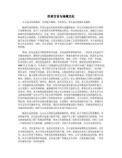 汉语方言与地域文化