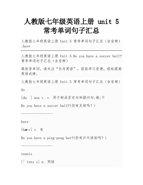 人教版七年级英语上册 unit 5 常考单词句子汇总