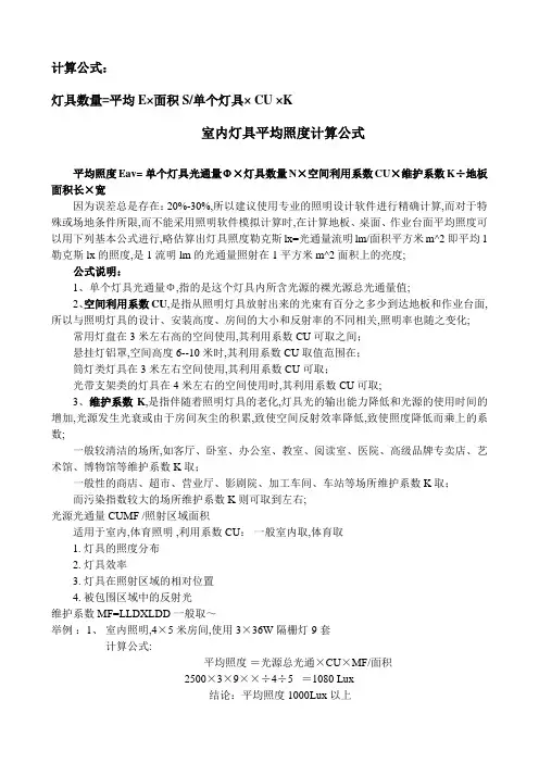 灯具数量计算公式与光通量表