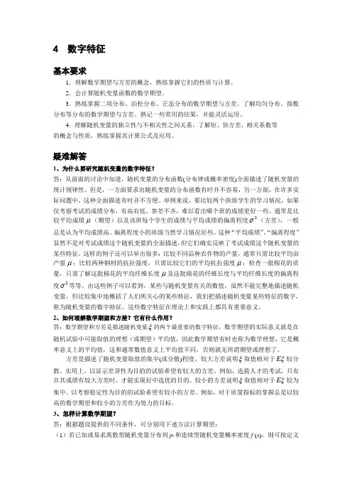 数字特征