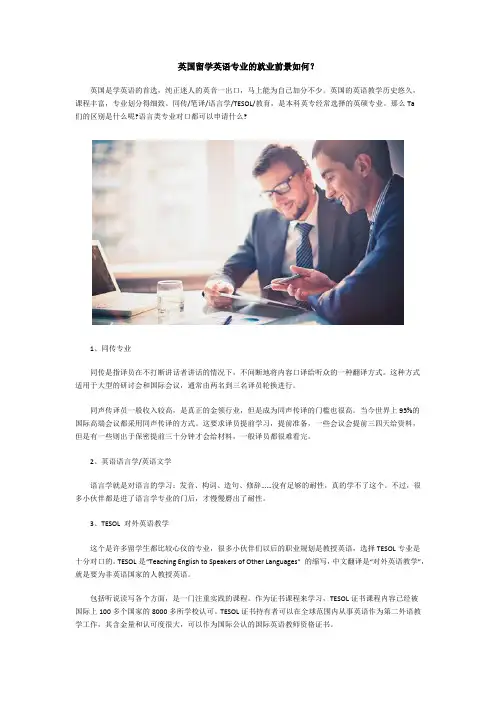 英国留学英语专业的就业前景如何？