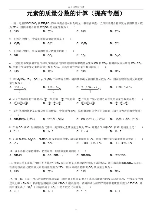 元素的质量分数的计算专项练习
