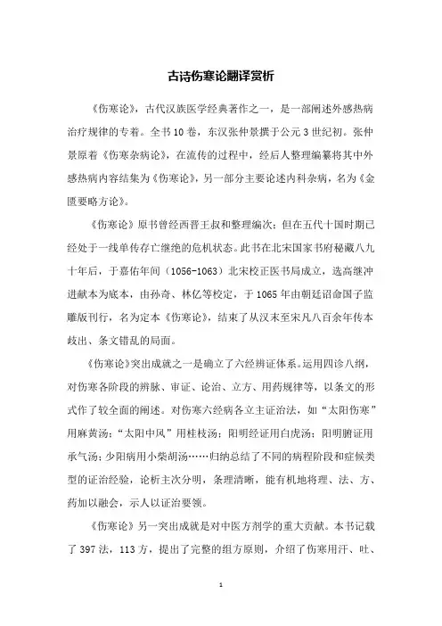 古诗伤寒论翻译赏析