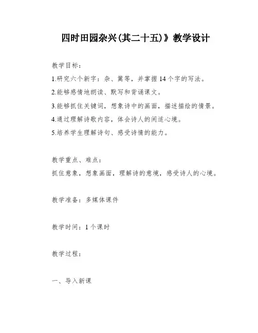 四时田园杂兴(其二十五)》教学设计
