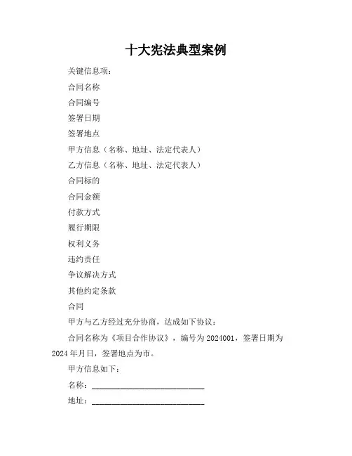 十大宪法典型案例