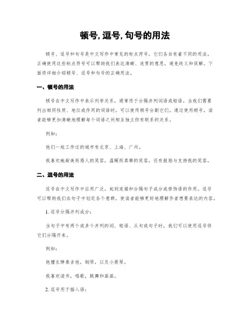 顿号,逗号,句号的用法