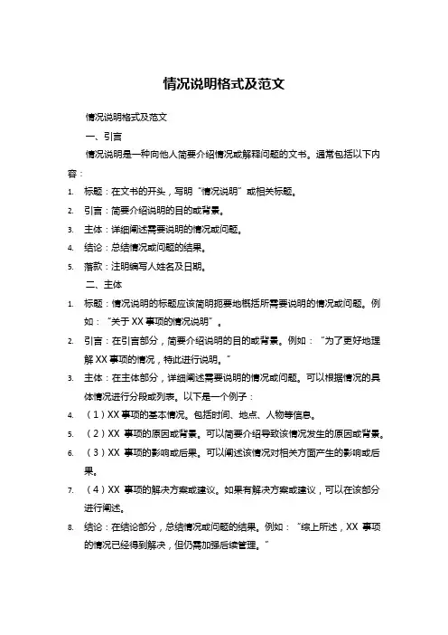 情况说明格式及范文